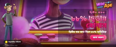 বিশাল বোনাস আপনার অপেক্ষায় banner
