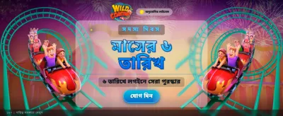 প্রতিদিনের রোমাঞ্চকর পুরস্কার জিতুন banner