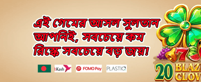 ১০০% প্রথম ডিপোজিট বোনাস promotion image