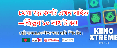 দ্রুত লগইন করে খেলা শুরু করুন banner